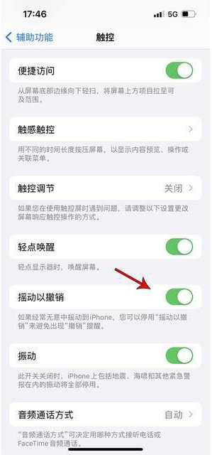 察哈尔右翼中苹果手机维修分享iPhone手机如何设置摇一摇删除文字 