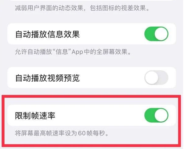 察哈尔右翼中苹果13维修分享iPhone13 Pro高刷是否可以手动控制 