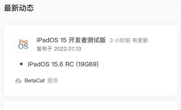 察哈尔右翼中苹果手机维修分享苹果iOS 15.6 RC版更新建议 