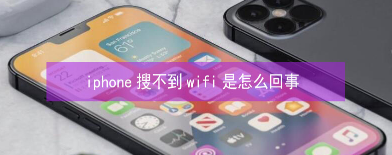 察哈尔右翼中苹果13维修分享iPhone13搜索不到wifi怎么办 