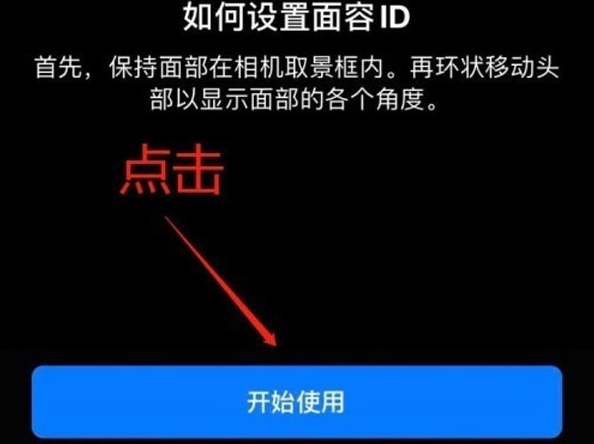 察哈尔右翼中苹果13维修分享iPhone 13可以录入几个面容ID 