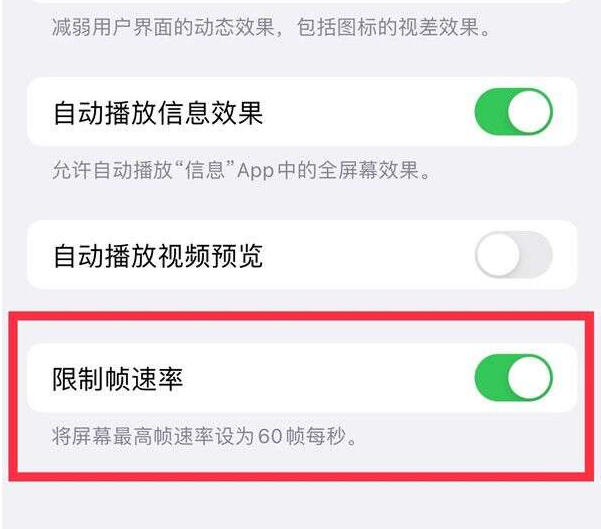 察哈尔右翼中苹果13维修分享iPhone13 Pro高刷设置方法 