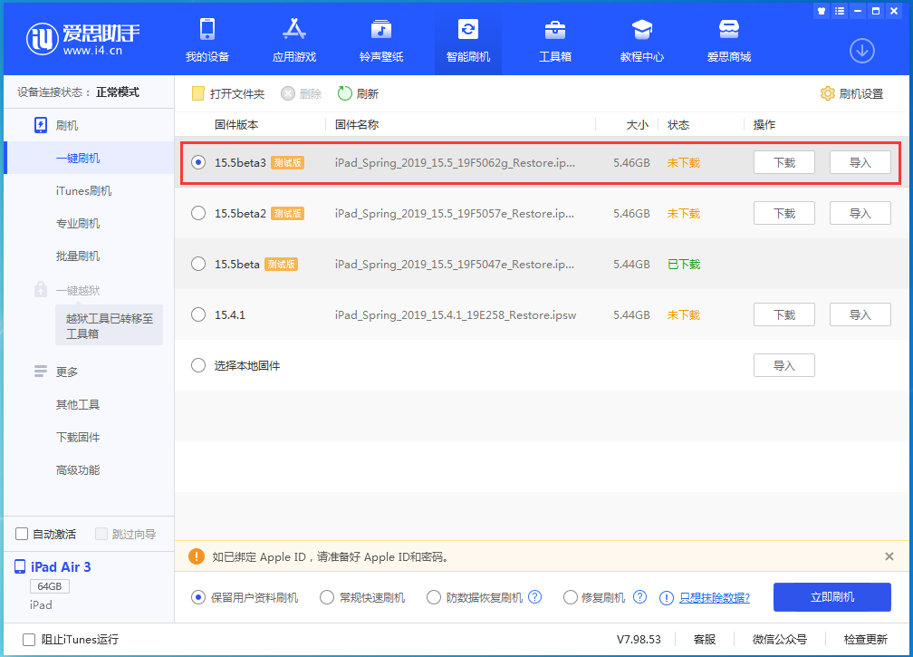 察哈尔右翼中苹果手机维修分享iOS15.5 Beta 3更新内容及升级方法 