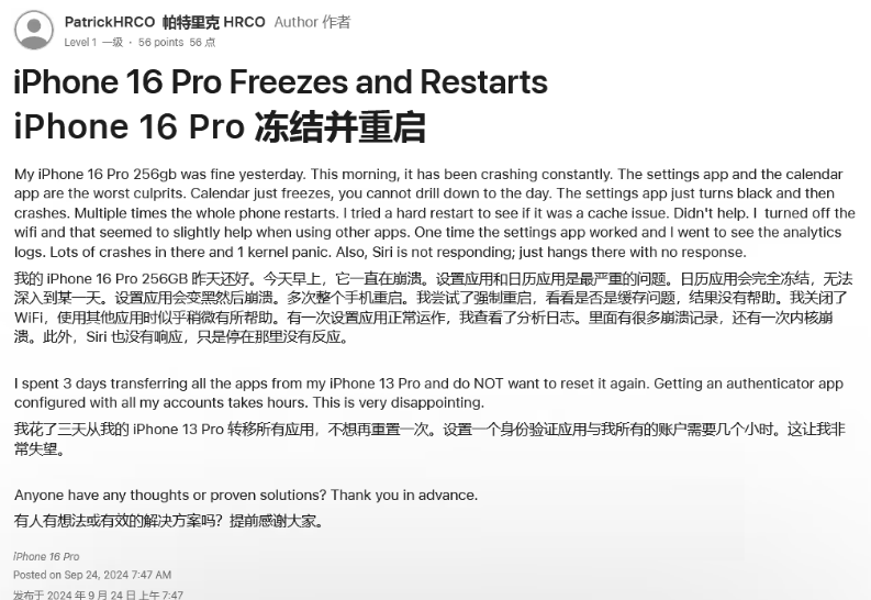 察哈尔右翼中苹果16维修分享iPhone 16 Pro / Max 用户遇随机卡死 / 重启问题 