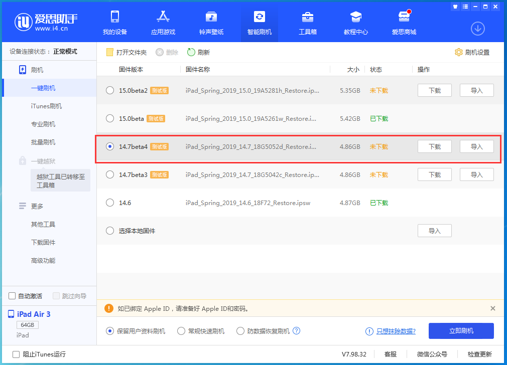 察哈尔右翼中苹果手机维修分享iOS 14.7 beta 4更新内容及升级方法教程 