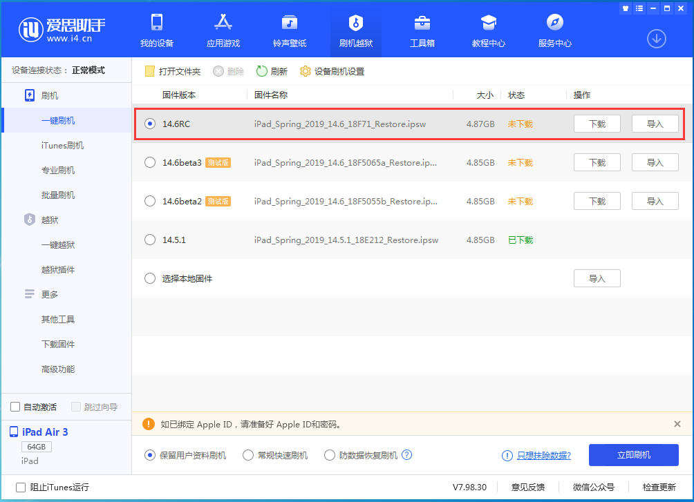 察哈尔右翼中苹果手机维修分享iOS14.6RC版更新内容及升级方法 