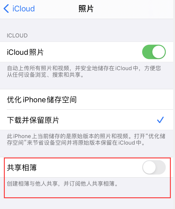 察哈尔右翼中苹果手机维修分享iPhone 总是收到共享相簿广告，如何解决 
