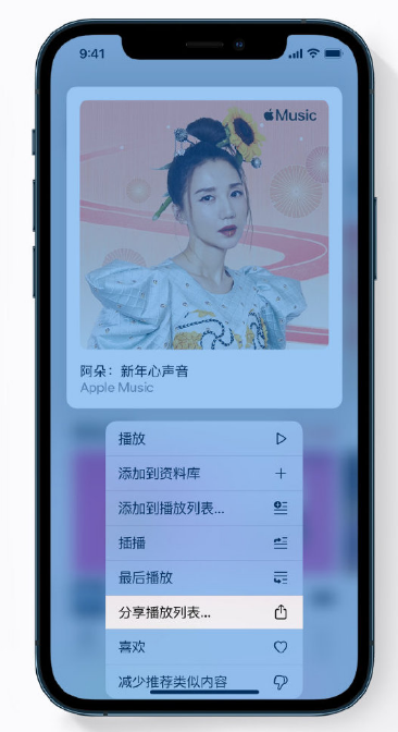 察哈尔右翼中苹果手机维修分享Apple Music 新增新年歌单，快来分享给好友 