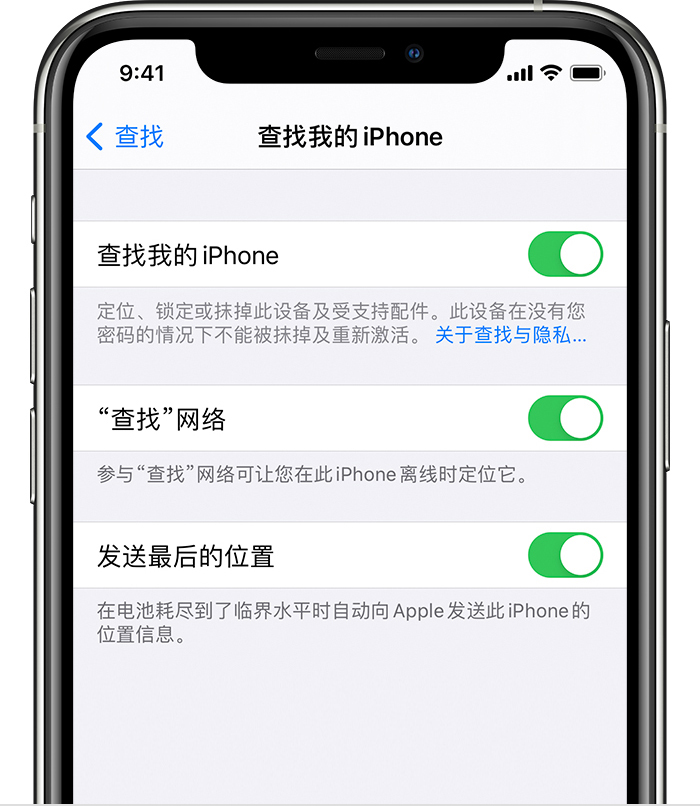 察哈尔右翼中苹果手机维修分享如何在 iPhone 上开启的「查找」功能 