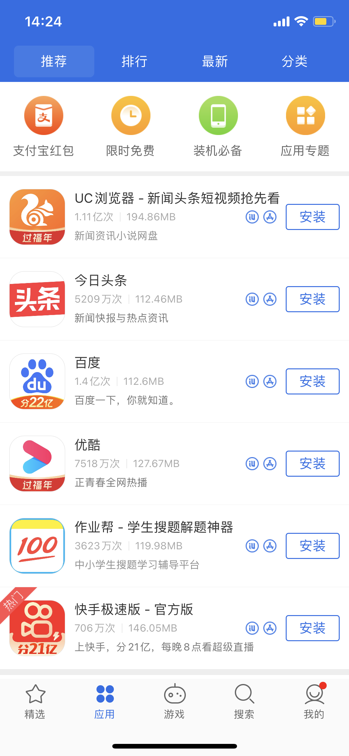 察哈尔右翼中苹果手机维修分享iPhone 12 免输入密码下载应用的三种方法 
