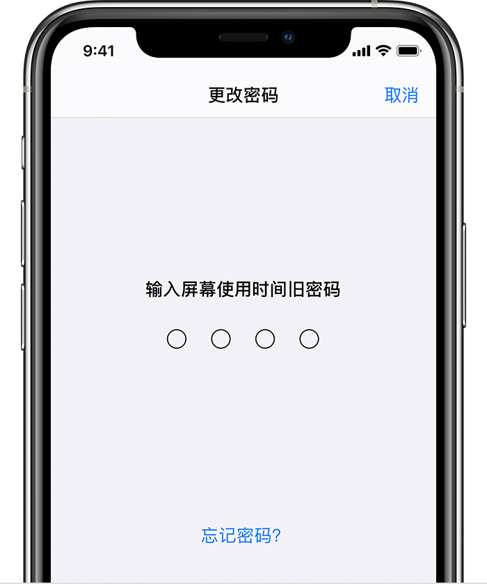 察哈尔右翼中苹果手机维修分享iOS 14 忘记屏幕使用时间密码怎么办 