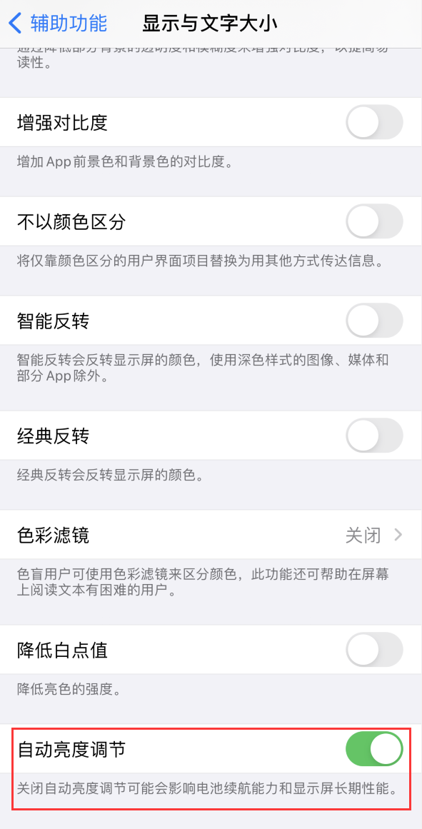 察哈尔右翼中苹果手机维修分享iPhone 自动亮度调节失灵怎么办 