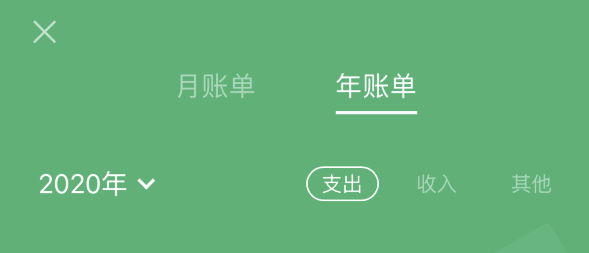 察哈尔右翼中苹果手机维修分享如何在 iPhone 上查看支付宝和微信年支出账单 
