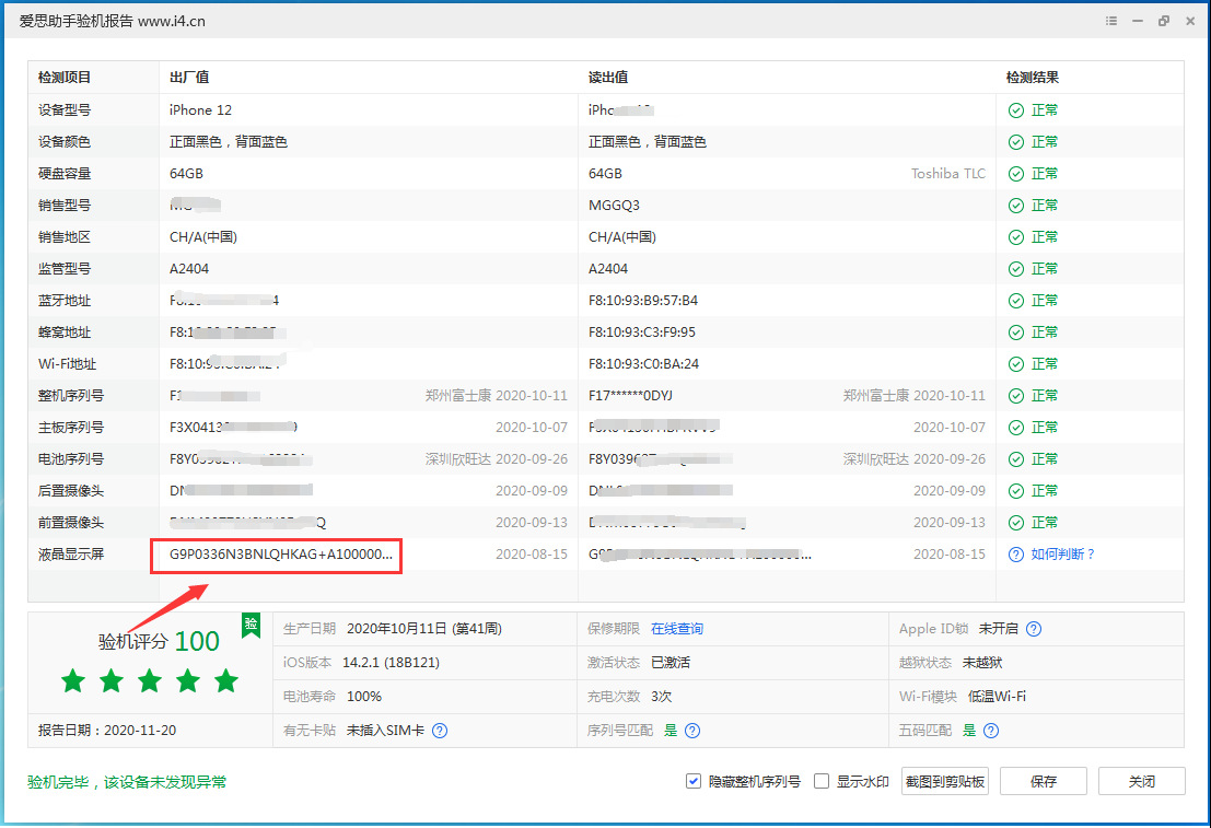 察哈尔右翼中苹果手机维修分享iPhone12全系列屏幕变绿是什么原因造成的 