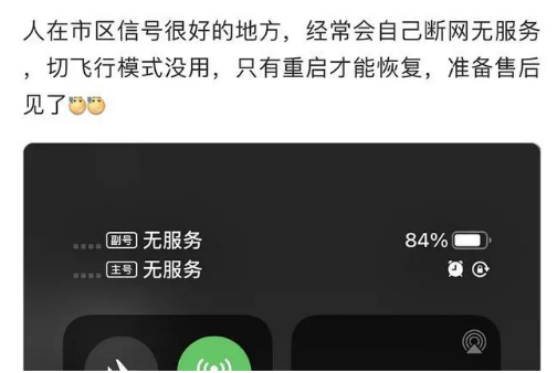察哈尔右翼中苹果手机维修分享iPhone12经常进入无服务状态怎么办 