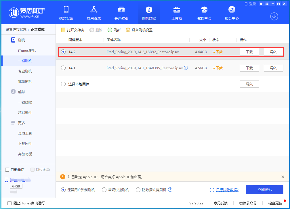 察哈尔右翼中苹果手机维修分享老机型推荐升级iOS14.2正式版吗 