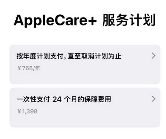 察哈尔右翼中苹果手机维修分享Apple Care+ 服务计划年度支付和一次性支付有什么区别 