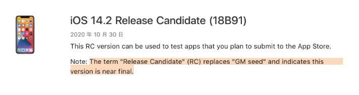 察哈尔右翼中苹果手机维修分享iOS 14.2 RC版是什么版 