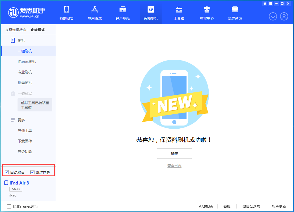察哈尔右翼中苹果手机维修分享iOS 15.7.3 RC版升级_iOS 15.7.3 RC版一键刷机教程 