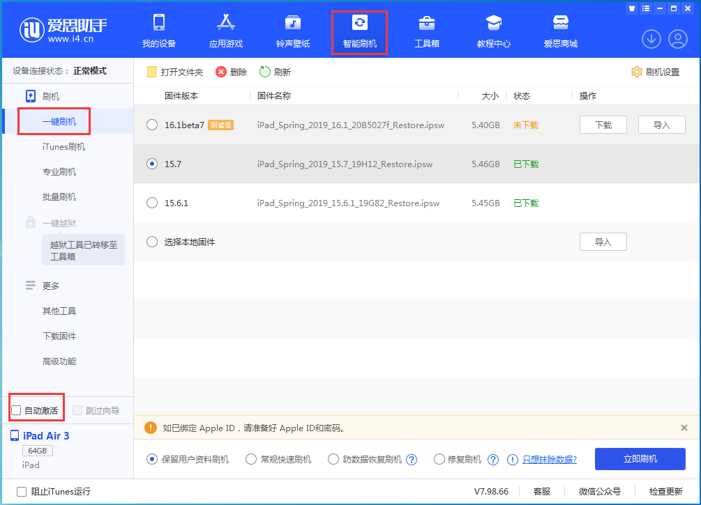 察哈尔右翼中苹果手机维修分享iOS 15.7正式版刷机_iOS 15.7正式版一键升级教程 