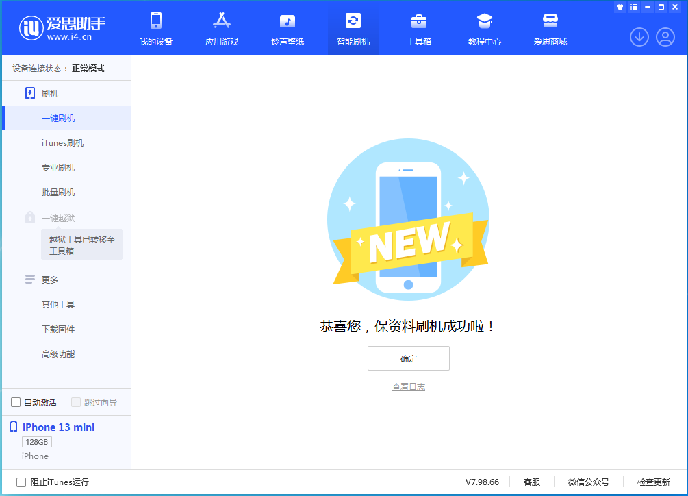 察哈尔右翼中苹果手机维修分享iOS 16 RC版升级_iOS 16 RC版一键刷机教程 