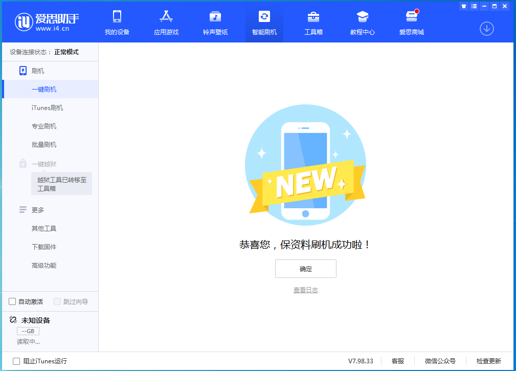 察哈尔右翼中苹果手机维修分享iOS 15.0.2 正式版升级_iOS 15.0.2 正式版一键刷机教程 