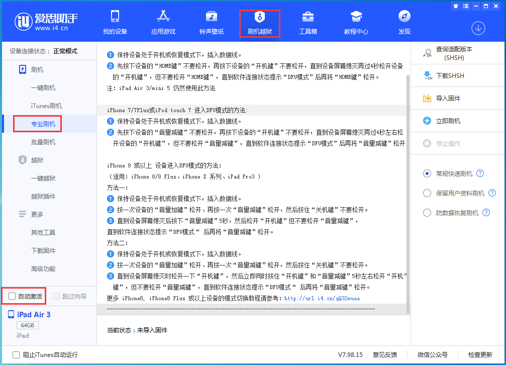 察哈尔右翼中苹果手机维修分享iOS 14.5 测试版_iOS 14.5 测试版一键刷机教程 