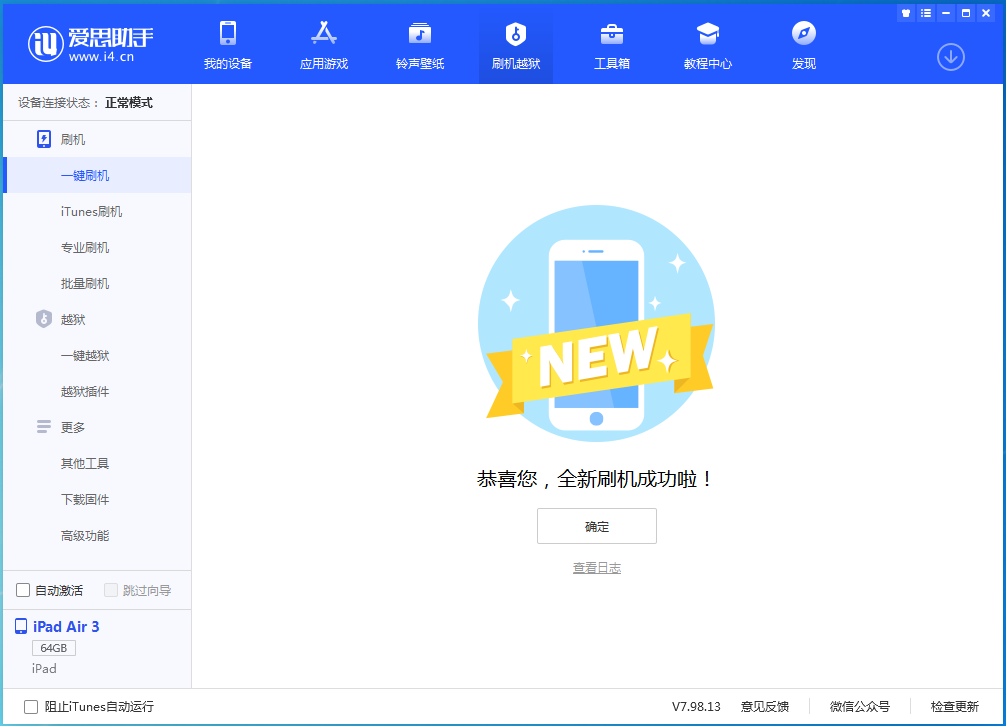 察哈尔右翼中苹果手机维修分享iOS 14.1正式版_iOS 14.1正式版一键刷机教程 