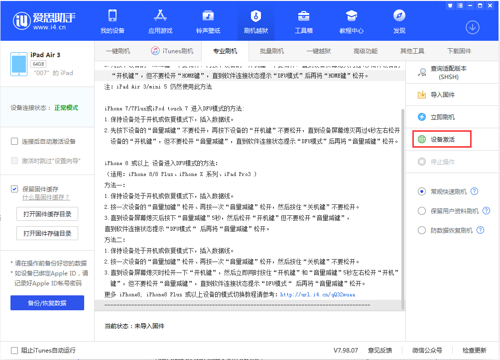 察哈尔右翼中苹果手机维修分享iOS 13.2.3正式版_iOS 13.2.3 正式版一键刷机教程 